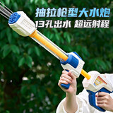 鑫思特（XST）儿童玩具水炮枪13孔抽拉式喷水枪亲子戏水漂流滋水枪水仗生日礼物