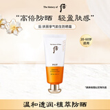 后Whoo气韵生防晒霜60ml SPF50+ 抗皱隔离