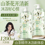 爱肤宜山茶花香氛沐浴露持久留香72小时香体清爽控油沐浴液1.2L大瓶装