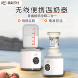 jiffi便携式温奶器无线调奶婴儿外出热奶暖奶器快速加温母乳恒温热水壶 温奶器+紫外线消毒器 下单送转接口，联系客服领取
