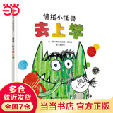 当当正版童书 信谊世界精选图画书 清华附小学校推荐一二年级必读课外阅读书绘本书目 猜猜我有多爱你 青蛙和蟾蜍 逃家小兔 南瓜汤 生气汤 窗里有什么 迟到大王 我的情绪小怪兽系列（套装3册）