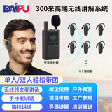 戴浦（DAIPU）无线讲解器一对多 企业接待景区博物馆工厂参观导游电子耳麦同声翻译耳机讲解 发射器Group 8200T