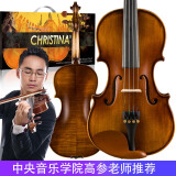 克莉丝蒂娜（Christina）V04手工实木小提琴初学入门专业考级进阶儿童成人乐器4/4哑光
