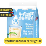周氏（ZHOUSHI） 周氏特浓牛奶高钙燕麦片独立包装学生早餐速食代餐冲饮20小袋装 牛奶加钙营养燕麦片700g