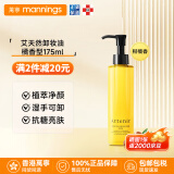 艾天然（Attenir）卸妆油 日本升级版植物眼唇卸妆液 卸妆油养肤卸妆一体敏感肌专用 175ml柑橘型