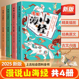 山海经漫画版全4册小学生课外必读书适合二三四年级课外读物青少年读山海经漫画 孩子读得懂的山海经异兽录 京东自营儿童读物7-10岁  