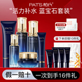 柏氏（PAT'S）蓝宝石特润玻尿酸水乳保湿补水套装送妈妈女友护肤礼盒化妆品套盒 洁+水+乳+霜+精华+bb霜