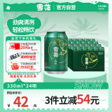 雪花啤酒（Snowbeer）晶粹 330ml*24听 整箱装 劲爽清冽