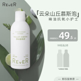 REVER精油沐浴露奶油慕斯 泡泡浴沐浴液泡沫补水保湿沐浴乳 纳拉提草原