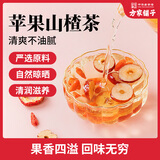 方家铺子苹果山楂茶100g（内10袋）夏季高温助搭枸杞消化降凉泡茶泡水喝
