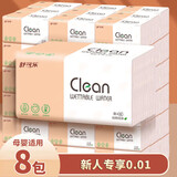 舒可乐【新人券后0.01】一分钱专区加量大包抽纸批发加大卫生纸巾面巾纸 体验装 4层 160张*8包