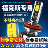 科浦仕适用福特福克斯ST汽车led大灯改装远近一体远近光led灯 8K福克斯ST 10-13款【近光】2支