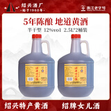 圣塔绍兴黄酒花雕酒冬酿糯米酒半干型桶装加饭酒老酒桶装酒料酒 2.5L 2桶 五年陈绍牌女儿酒