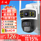 长城家用AI摄像头手机远程监控器360度无死角带夜视全景无线室外高清wifi农村家庭户外防水球机