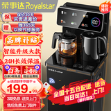荣事达（Royalstar）茶吧机家用高端客厅用立式智能制冷制热烧水一体直饮饮水机 爆款推荐【大屏遥控数显-加高机身】 温热型