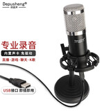 depusheng直播麦克风电脑 网课录音配音K歌游戏主播抖音有声书录播课件专业声卡USB话筒 笔记本电容麦A8
