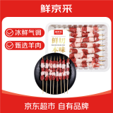 鲜京采【冰鲜羊肉】原切鲜羊肉串200g 生鲜鲜肉