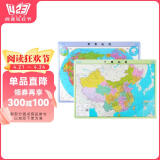 新版水晶地图 中国地图+世界地图（套装共2册） 加厚耐用 环保塑料材质防水地图 学生地理学习 客厅办公室墙面装饰挂画 桌面桌垫墙贴地图挂图 0.59*0.42米 阅读狂欢节