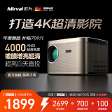 迈为（德国）H6家用投影仪超高清卧室办公室家庭影院客厅投影机智能手机投屏智能商务会议 【标准版】4K超高清解码+华为海思芯