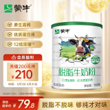 蒙牛脱脂牛奶粉700g 生牛乳 原生高钙 男士女士全家奶粉 早餐冲饮