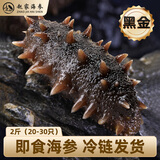 赵家即食海参2斤（20-30只）㡳播剌参 鲜活海参加工 免泡发