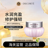 黛珂（DECORTE）牛油果面霜40g 小南瓜面霜 平衡水油  生日礼物 效期至26年8月