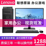 联想原装品牌电脑i3i5i7商务家用办公网课游戏独显电脑主机显示器整套 套十i7-2600/16G/740/1G/22