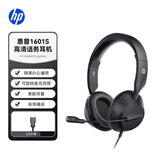 惠普（HP）DHH-1601 耳机头戴式 电脑笔记本游戏听力学生麦克风网课办公教育培训学习有线话务耳麦 黑USB
