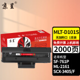 京呈D101S适用三星SCX3401FH硒鼓ML2161打印机3405F粉盒3400FW墨盒2160 【2000页】MLT-D101S 无粉口硒鼓/支