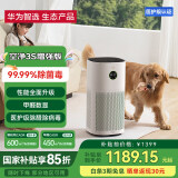 720华为智选 720智能空气净化器3s增强版 医护认证杀菌除味 除甲醛甲苯花粉过敏原吸猫毛 母婴宠物UVC 3S白增强版