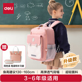 得力（deli）小学生护脊书包男女孩大容量减负背包BB161升级款 3-6年级粉色