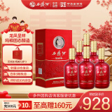 西凤酒 52度龙凤呈祥 500mL*6瓶 纯粮凤香型白酒 婚庆喜宴请自饮送礼
