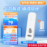 华为智选【30天试用】可移动随身wifi6随行无线网卡4g路由器插卡笔记本热点USB卡托上网卡5g流量卡2025新款 E8372-821 4G尊享套餐 | 晒单送充电仓 华为智选丨增强版旗舰WiFi
