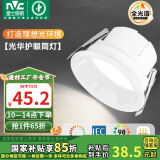 雷士（NVC）LED筒灯客厅卧室嵌入式天花灯5瓦白色暖白全光谱护眼【光华】Ra98