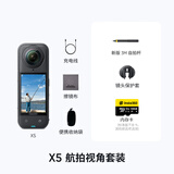 Insta360影石 X5 全景运动相机 8K高清instax360x5防抖防水手持口袋摄像机Vlog直播摄像头摩托车骑行记录仪 航拍视角套装 256G内存卡