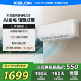 科龙空调静省电qz 1匹1.5匹新一级能效  变频冷暖 内外机自清洁 壁挂式 wifi智能  以旧换新 1.5匹 一级能效