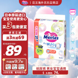 花王（Merries）妙而舒婴儿腰贴纸尿裤尿不湿 大增量装S74片(4-8kg)日本进口