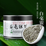 好茶农 2018白毫银针福鼎白茶白豪银针散装太姥银针白茶叶罐装50克茶叶