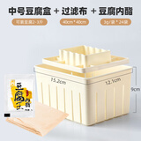 惬艺 小型做豆腐模具家用自制豆腐盒子DIY压做豆腐的框豆腐干工具套装 中号+过滤布+内脂24袋 约3-4人份