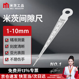 米茨 间隙尺 塞尺不锈钢楔形塞尺锥形尺测孔径尺塞规 1-10mm