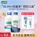 G·U·M康齿家漱口水2瓶装12小时持久清新温和长效（清新薄荷+柔和薄荷）