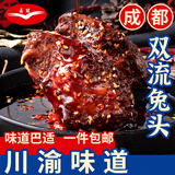卤冠四川成都双流麻辣兔头80g 成都特产即食冷吃肉类卤味夜宵熟食零食