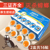 厚生蟑螂药方便贴家用杀蟑螂胶饵室内厨房强力灭蟑螂端除蟑螂贴杀虫剂 8枚 2盒 共16枚