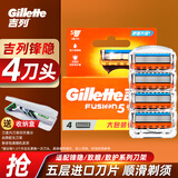 吉列（Gillette） 吉列锋隐手动剃须刀锋速5男士刮胡刀五层刀头 锋隐4刀头（无刀架）+收纳盒