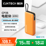 CUKTECH酷态科【国家补贴】CP25电能块充电宝自带线20000毫安55W大功率可上飞机适用小米苹果华为手机快充 落日橙20000毫安55W自带线 自带55W双向快充线2万毫安大容量