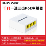 联果 标准POE中继器一分二/一进三出 百兆千兆网络延长器 防水POE供电分支 千兆 POE中继器一进三出
