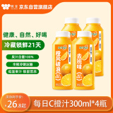味全每日C橙汁300ml*4冷藏果蔬汁饮料 家庭聚餐露营