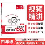 一本小学语文阅读训练100篇四年级 2026阅读题知识大盘点阅读理解万能答题模板方法阶梯真题试卷训练 开学季
