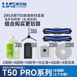 莱文格科沃斯地宝DEEBOT T50 PRO扫拖地机器人配件耗材抹布清洁液剂滤芯集尘袋 全年34件套（4L清洁液）