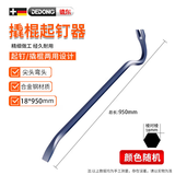 德东撬棍起钉器木工拔钉器特种钢翘棍撬棒取钉器撬杠消防破拆工具